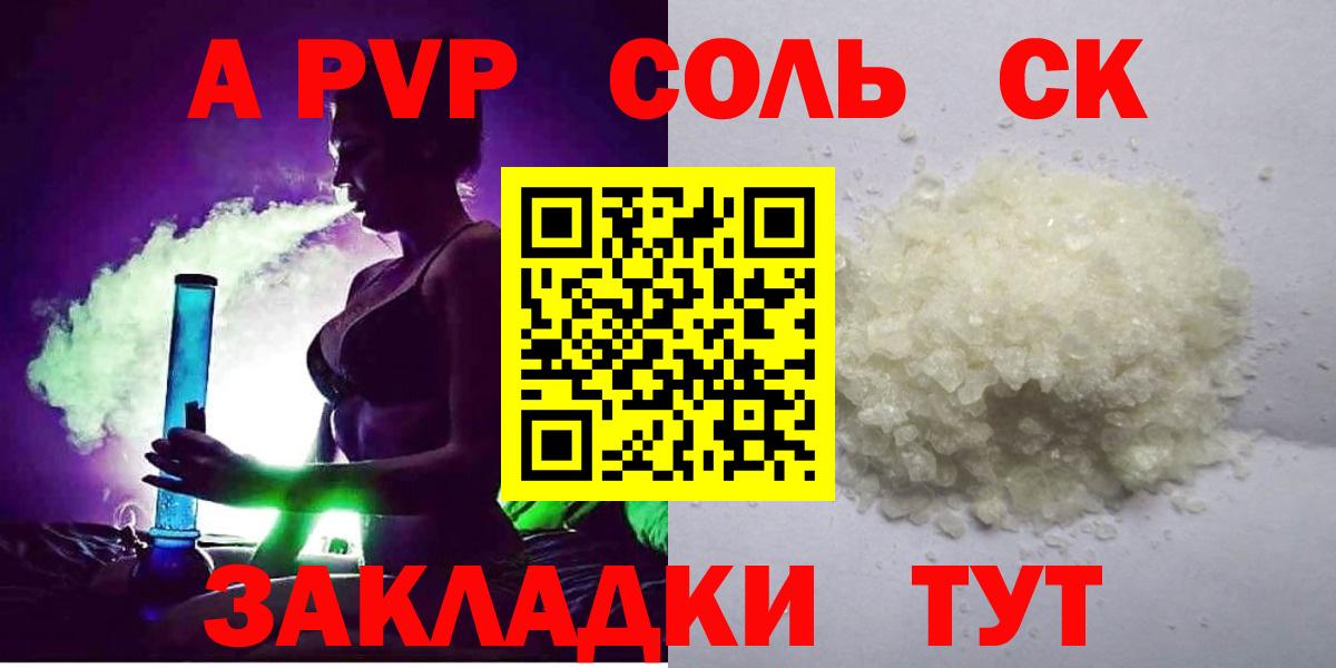А ПВП  Вход с VPN  Alfa_PVP кристаллы  Анжеро-Судженск  Альфа ПВП мука 