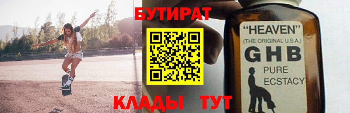 БУТИРАТ  Бутират 1.4BDO  Вход с VPN  Анжеро-Судженск 