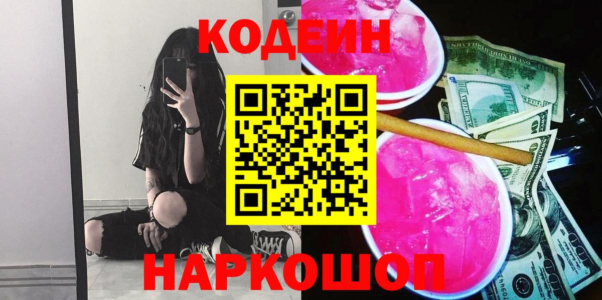 Кодеин напиток Lean (лин)  Кодеиновый сироп Lean напиток Lean (лин)  Анжеро-Судженск  Вход с VPN 
