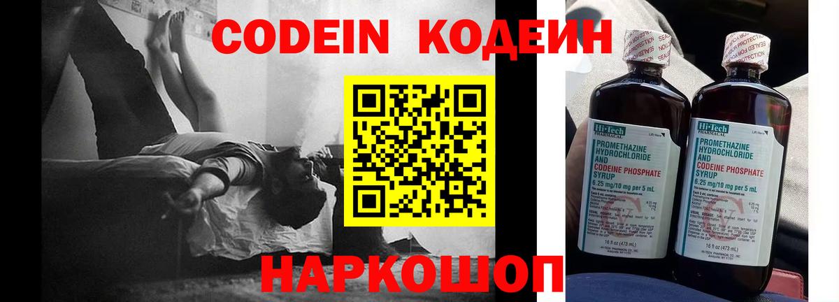 Кодеиновый сироп Lean Purple Drank Анжеро-Судженск