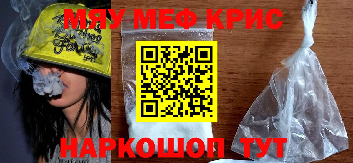 Анжеро-Судженск  Меф  Вход с VPN  Меф мяу мяу 
